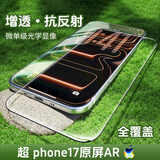 仄誊超清增透无纹手机膜8K超清增透全覆盖无纹手机膜