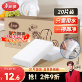 美丽雅纳米海绵魔力擦20片清洁厨卫家具茶垢魔术擦清洁小白鞋神器