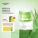 瑷露德玛芦荟胶水凝舒缓睡眠面膜200g 芦荟凝胶补水保湿面部涂抹免洗护肤