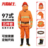 火焰战士消防服97式消防训练服森林防火灭火防护服五件套厂家定制直发