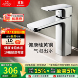 九牧（JOMOO）卫浴龙头台盆硅黄铜冷热双控单把方形手柄面盆龙头32349-590/1B-Z