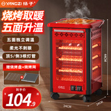 扬子家用五面烧烤型电暖气烤火炉取暖器小太阳电暖器室内电热炉子快热炉全方位四面烤火炉暖脚神器 特大款顶5侧3有烧烤功能红色