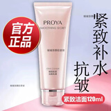 珀莱雅莱雅极境海御白光塑洁面乳美白淡斑深层清洁控油洗面奶收缩毛孔 细致120ml