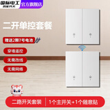 国际电工（FDD）智能无线遥控开关移位器双控免布线面板220v家用电灯远程子母开关 二开主机开关1个+二开随意贴1个