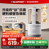 蓝宝（BLAUPUNKT）破壁机家用豆浆机全自动免煮2025新款静低音破壁机小型榨汁机婴儿米糊机磨粉机配研磨杯套装