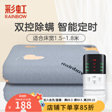 彩虹双人智能定时自动断电除螨双控双温无纺布电热毯电褥子 【智能定时】180*150cm无纺布