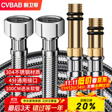 橱卫帮（CVBAB）1米不锈钢加长冷热进水软管面盆厨房单孔龙头尖头水管2根装CV810