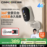 神眸4g终身免流量摄像头监控器360度无死角带夜视 免插电大视野旋转云台高清手机远程智能看护无需wifi