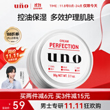 吾诺（UNO）面霜90g补水保湿控油擦脸霜保湿乳男士护肤品资生堂日本进口