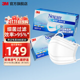 3M耐适康白色口罩舒适一次性三层防护过滤细菌防尘花粉cbg 【独立包装】成人大号-白色口罩*2盒  共100只