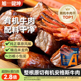 旭一健坤有机牛肉干原味228g内蒙古特产中秋节孕妇儿童手撕解馋高蛋白零食