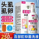 力仕康百部酊去头虱洗发水儿童虱卵一扫光百部酊去头上虱子阴虱男女药