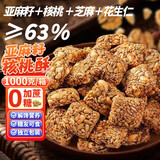 誓言果亚麻籽核桃酥芝麻酥坚果酥花生糖酥糕点休闲零食小吃食品两斤