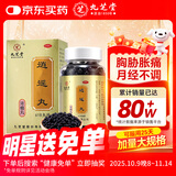 [九芝堂] 逍遥丸(浓缩丸) 618丸/盒