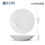 富玉景德镇陶瓷碗中式高档餐具纯素玲珑盘子家用菜盘散件送礼礼物 玉牡丹 10寸折边汤盘