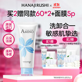 花印氨基酸净润洗面奶110g泡沫洁面温和清洁氨基酸洗面奶女士保湿舒缓