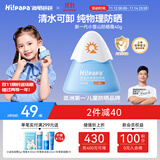 Hi!papa海龟爸爸婴童防晒霜纯物理防晒儿童宝宝专用小雪山防晒乳40g