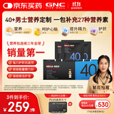 GNC健安喜男士40+营养包30包/盒复合维生素含鱼油奶蓟维生素花少同款