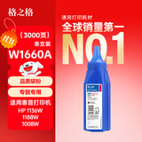 格之格166a硒鼓碳粉 1660a墨粉适用惠普1136w硒鼓 1188w硒鼓 1188pnw 1188a 1008a打印机墨粉 w1660a碳粉