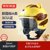 京东京造 儿童电动车头盔 新国标A类3C认证 秋冬季防冻保暖加厚缓冲层电瓶车头盔小老虎S码55-58cm