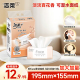 洁柔抽纸 粉Face柔韧3层135抽*3包 百花香味面巾纸 可湿水纸巾 卫生纸