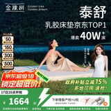 金橡树泰国进口天然乳胶原液床垫加厚单人床垫 泰舒1.2*2米  软硬适中