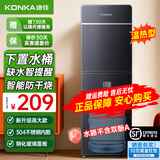 康佳 KONKA饮水机家用下置式桶装水温热型/冷热型快速加热一体机2025新款下置水桶饮水器 【品牌旗舰】加高加厚双门防尘 温热型