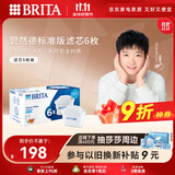 碧然德（BRITA） 家用滤水壶 净水壶滤芯 Maxtra 多效滤芯 6枚装