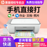 惠普（HP） 2332彩色打印机家用家庭办公复印扫描一体机喷墨手机无线连接小型照片学生打卷子作业A4 2332+小白盒【手机无线+远程打印+USB连接】 套餐三(黑+彩可加墨墨盒+黑彩墨水8瓶）