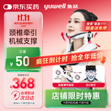 鱼跃（Yuwell）颈椎牵引器超轻盈家用颈托颈椎支撑医用固定器颈托护BA-JQ-E-I