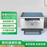 惠普（HP）M232dw 家用激光打印机 自动双面无线学生家用一体机 高速高效（低成本 体积小）