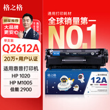 格之格2612a硒鼓 适用惠普m1005硒鼓 hp1020plus硒鼓 1010 1018 3050佳能2900硒鼓 303打印机 12a墨盒易加粉