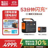 电小二户外电源【2度电】2200W大功率快充移动电源露营便携 2000Pro2+100Plus
