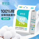 蓓安适纯棉洗脸巾大包装加大尺寸全棉柔巾 【100%棉】悬挂式 260抽
