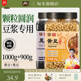 甸禾黑豆一级黑大豆打豆浆五谷杂粮粗粮醋泡黑豆罐装 【豆浆组合】黑豆900g+黄豆1000g