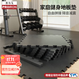PROIRON普力艾 健身房地垫运动地胶跑步机专用隔音垫地板垫 1cm厚18片装
