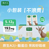 牧羊人纯羊奶160ml*16盒礼盒装 吐根堡纯羊奶儿童学生早餐奶年货送礼
