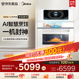 美的（Midea）【AI熟度识别】灵眸嵌入式蒸烤箱一体机 E5月光米 温湿双控 纯平全嵌隐藏把手蒸烤炸炖一体机S50E5