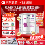 雀巢健康科学美版恩敏舒1+二代无敏氨基酸奶粉过敏婴儿敏宝无乳糖配方粉1岁+ 400g*7罐直降 新效期【约21天量】