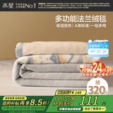 水星家纺毛毯冬季法兰绒毯A类保暖毯子铺床盖毯可机洗约2.3斤180×200cm