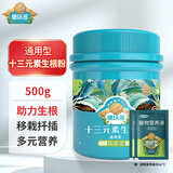 德沃多肥料强力生根粉通用500g套装壮苗树木移栽扦插果树植物生根剂生根液