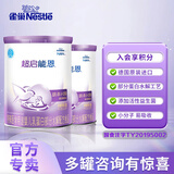 雀巢（Nestle）超启能恩1段婴儿乳蛋白部分水解配方奶粉0-12个月适用 1段800g*2罐