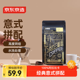 京东京造 意式拼配咖啡豆500g  醇巧克力100%阿拉比卡深度烘焙 黑咖啡