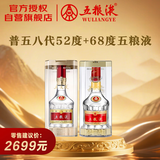 五粮液 普五八代52度 500ml单瓶+22年68度 500ml单瓶（官方授权）