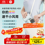 米家小米电吹风 速干吹风机 H301松霜绿 负离子护发 送女友生日礼物推荐