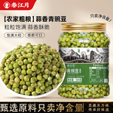春江月蒜香青豆500g罐装炒豌豆零食风味特产小吃坚果炒货休闲零食 