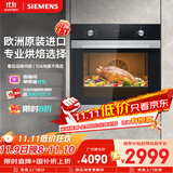 西门子（SIEMENS）【西班牙进口】黑魔方专业71L嵌入式烤箱 易清洁 微蒸烤一体机系列 可搭蒸箱国补HB313ABS0W