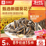 良品铺子葵花籽山核桃味150g 坚果炒货瓜子办公室宿舍休闲零食特产