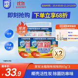 家安（HomeAegis）天然椰壳冰箱祛味剂65g*3盒（活性炭吸味 除菌防串味 持久5个月）