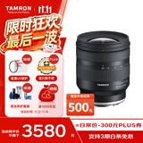 腾龙（Tamron）B060S 11-20mm F/2.8 Di III-A RXD大光圈超广角微单镜头 风光旅游（索尼APS-C专用E口）